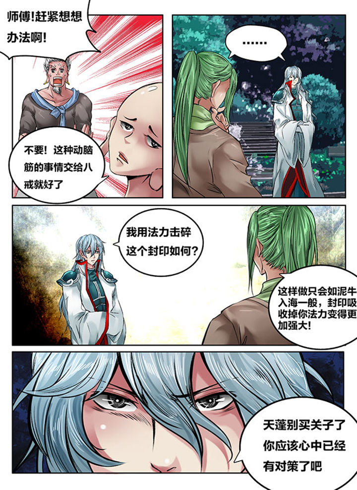 超西游记2双人漫画,第115章：2图