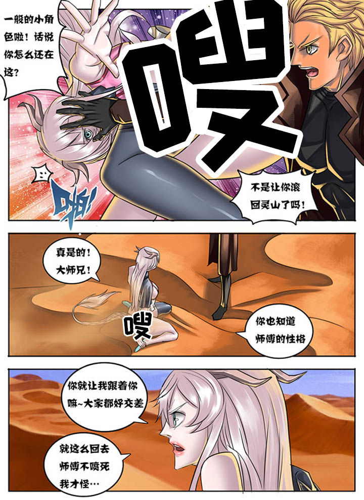 超西游记2双人漫画,第31章：1图