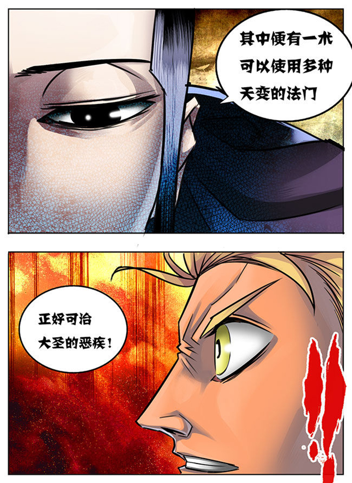 超西游小说漫画,第17章：1图