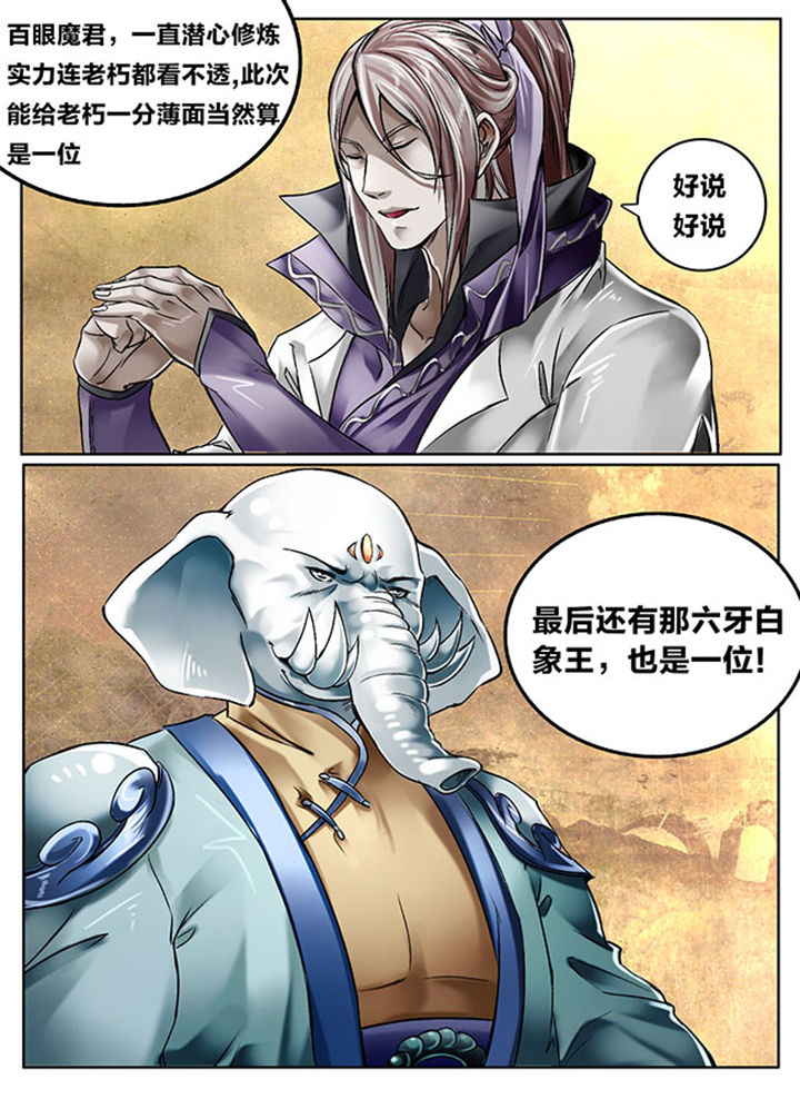 超西游漫画,第124章：2图