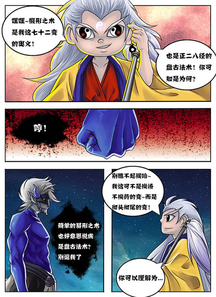 超西游1-2话漫画,第41章：2图