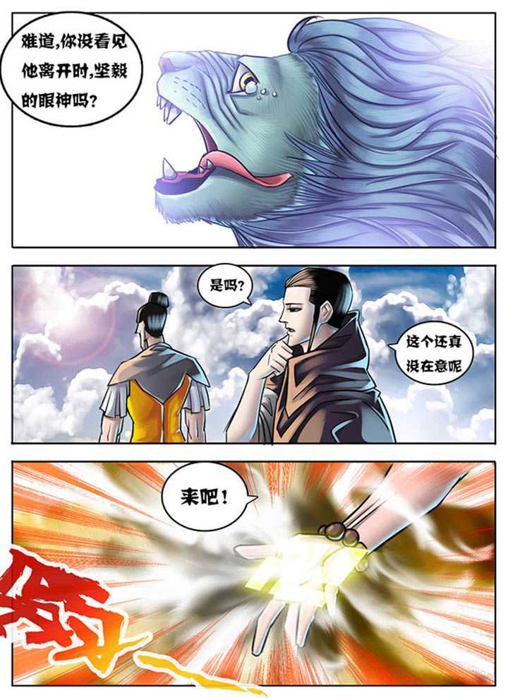 超西游漫画全部免费漫画,第29章：2图