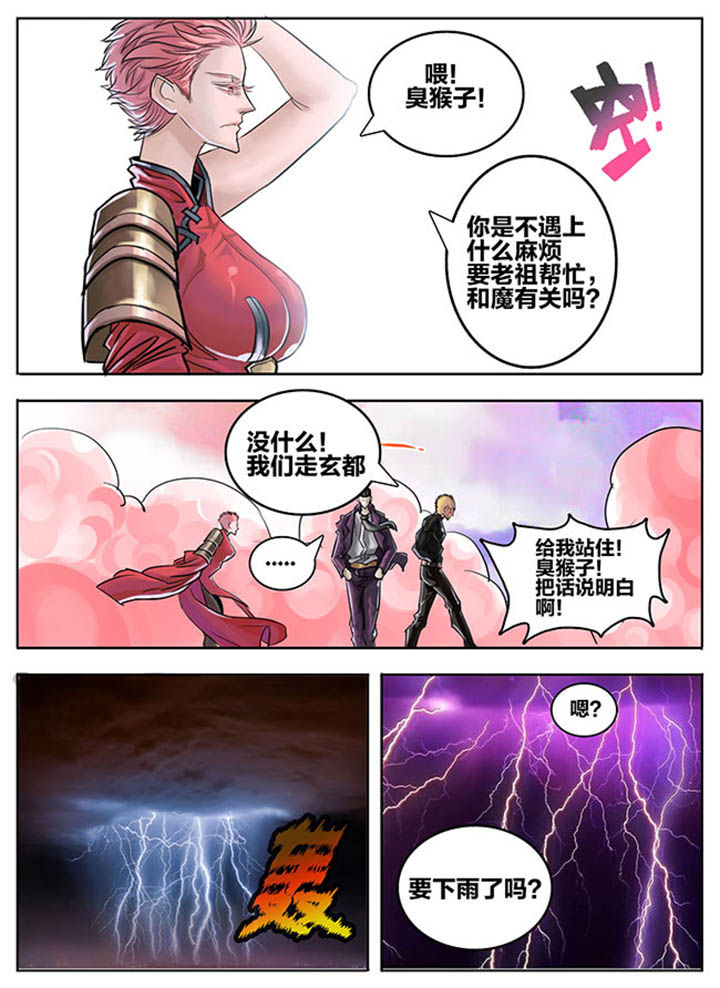 超稀有大角虫漫画,第64章：2图