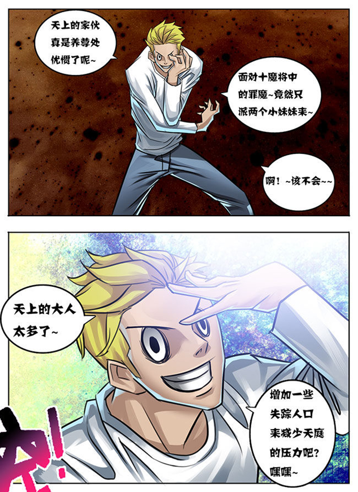 超西游漫画,第23章：2图