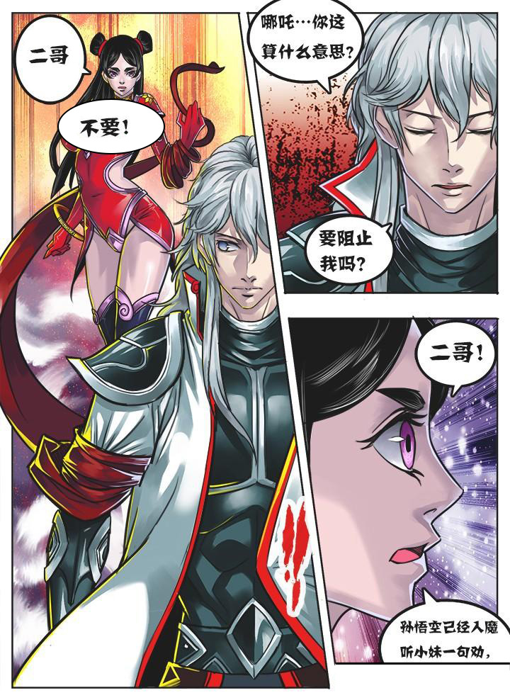 超西游漫画免费阅读漫画,第2章：1图