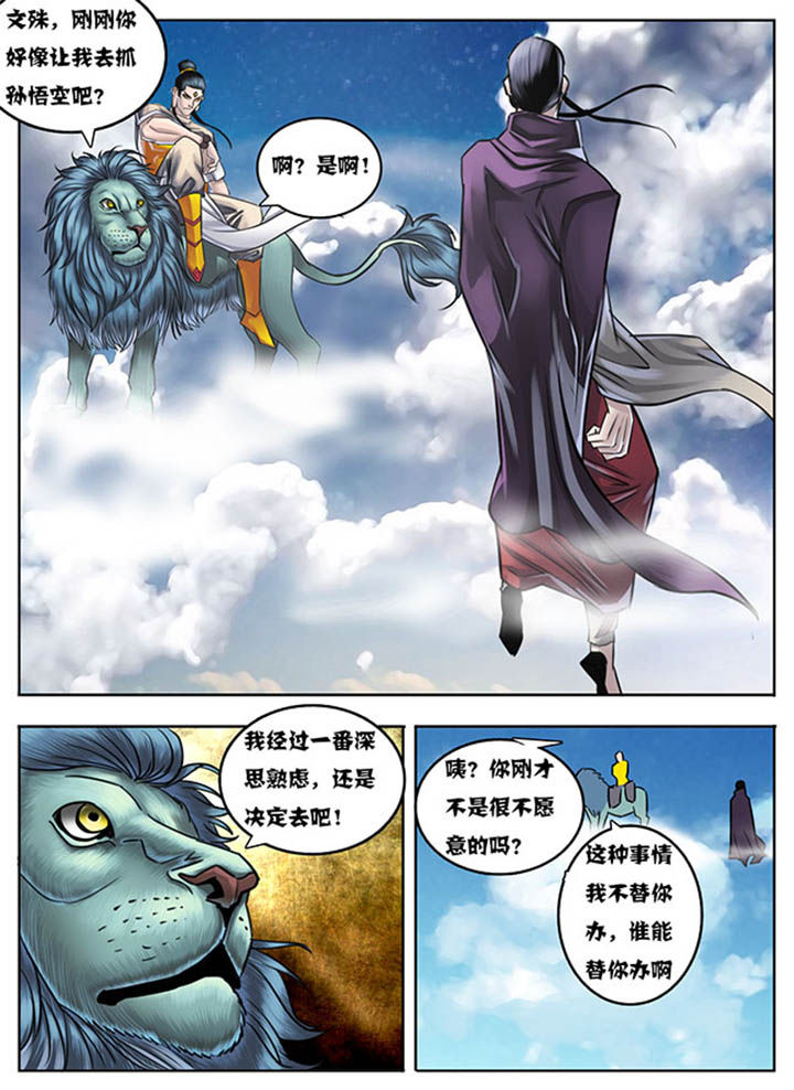 超西游漫画 纳川漫画,第29章：1图