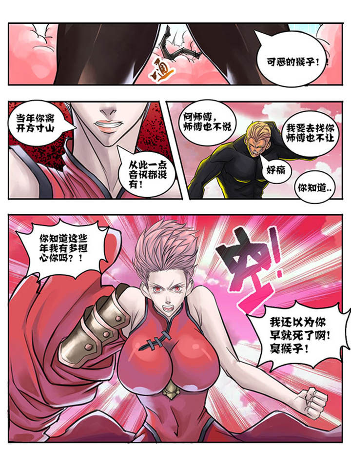 超西游在哪里看漫画,第60章：2图