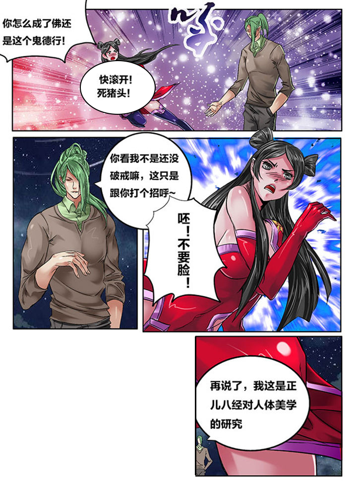 新西游记漫画,第116章：1图