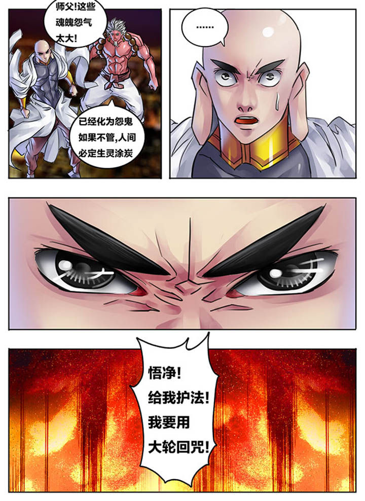 超西游手游下载地址漫画,第89章：2图