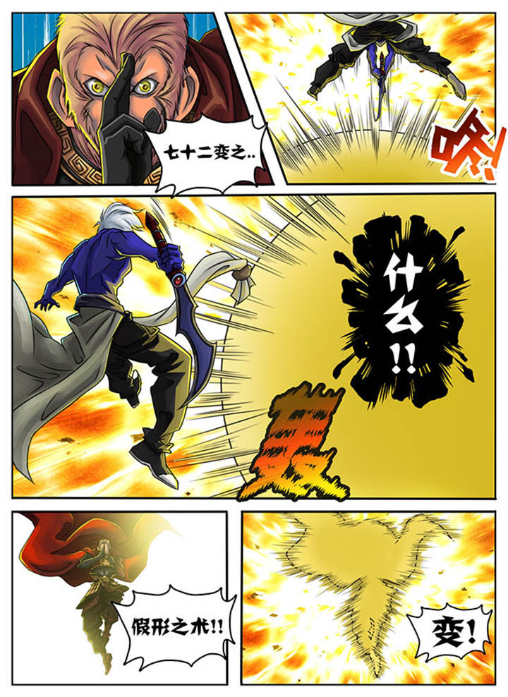 超西游1-2话漫画,第41章：1图