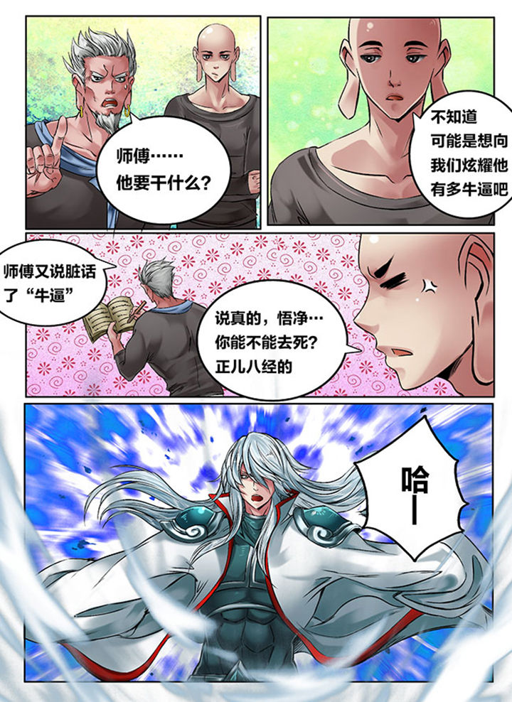 超西游漫画,第115章：2图