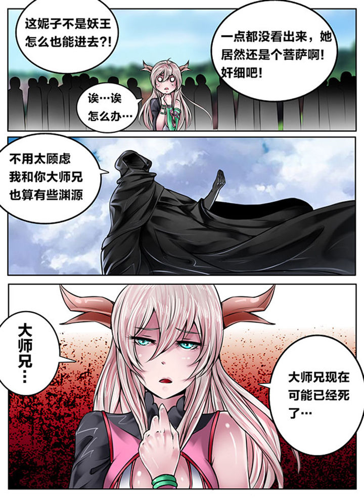 超西游漫画,第125章：1图