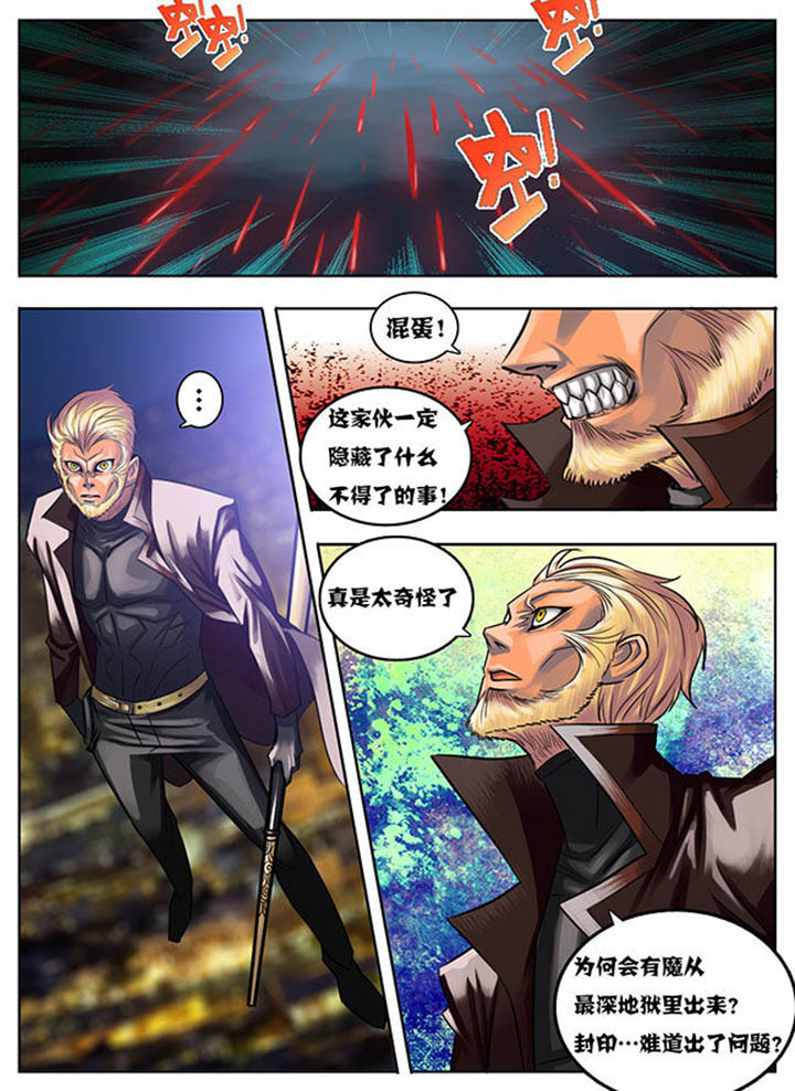 超西游漫画,第9章：2图