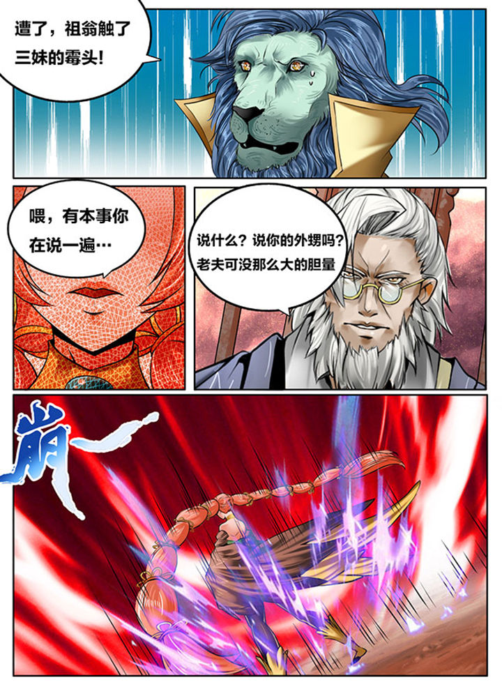 超西游漫画733漫画,第122章：1图