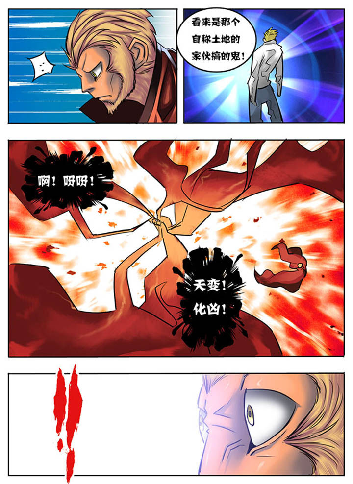 超西游在哪里看漫画,第38章：2图