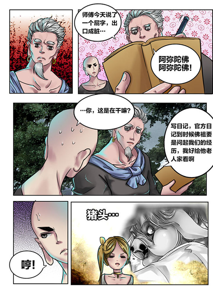 超西游吧漫画,第108章：1图