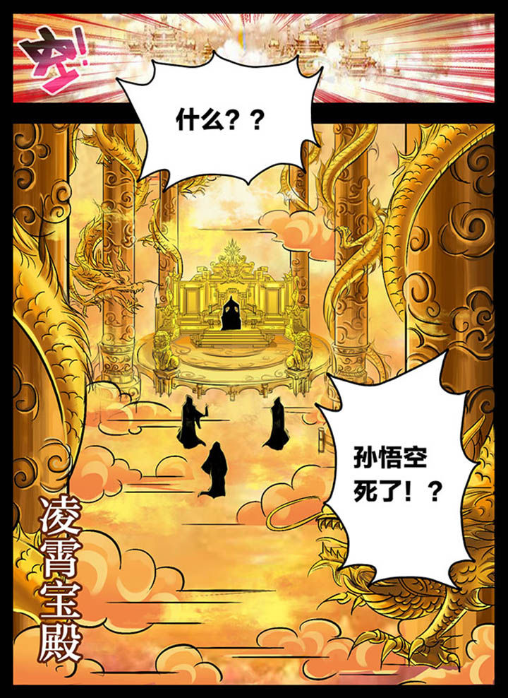 超西游漫画,第70章：1图