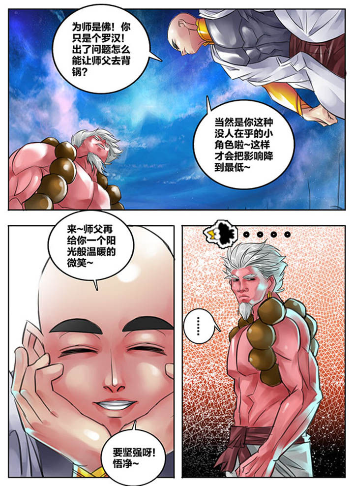 西游漫画,第91章：2图