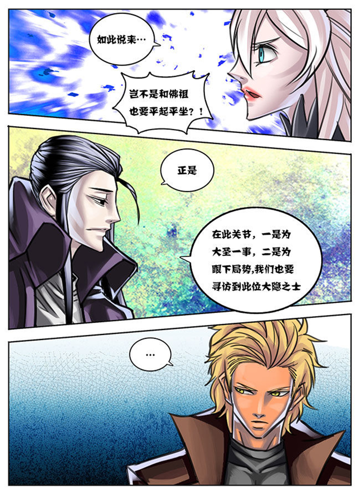 超西游和斗魔西游什么关系漫画,第19章：2图