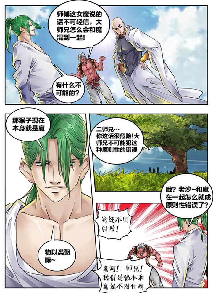 超西游视频漫画,第96章：1图