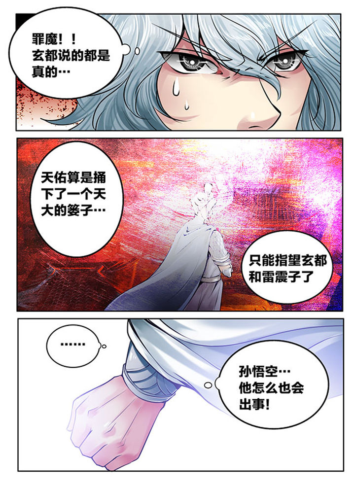 超稀有职业被全服追杀漫画,第114章：2图