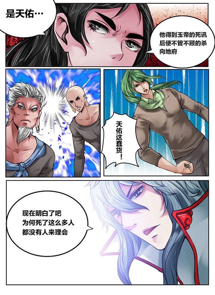 超西游漫画,第117章：2图