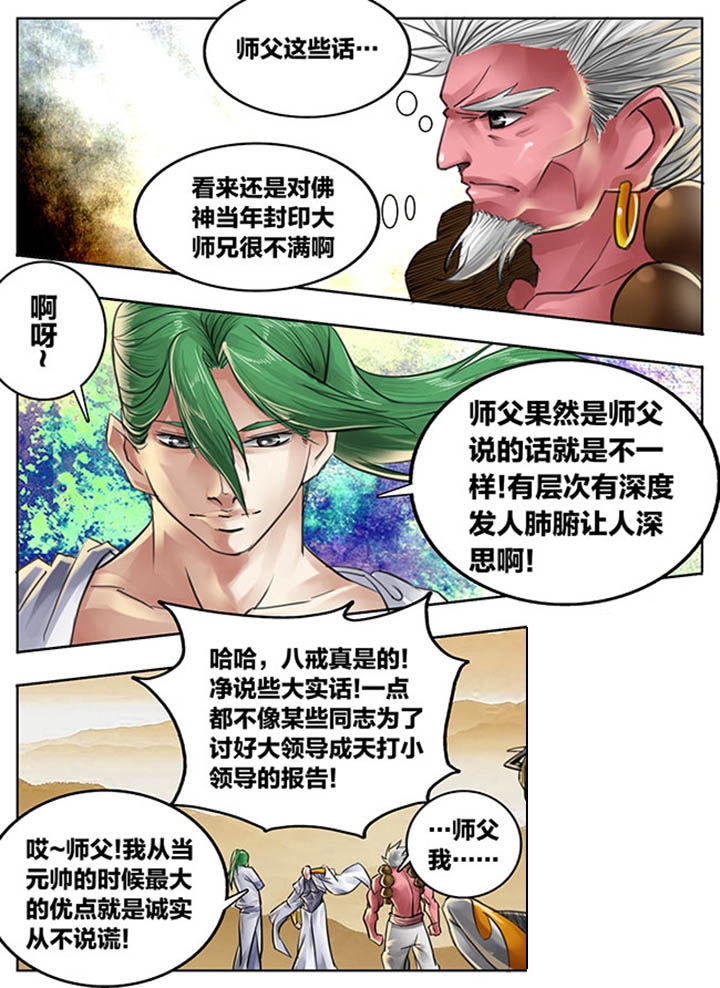 超次元大冒险觉醒果实漫画,第96章：1图