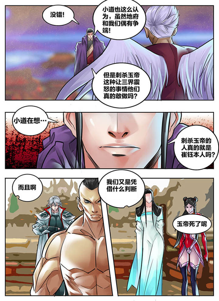 超西游手游下载地址漫画,第92章：2图