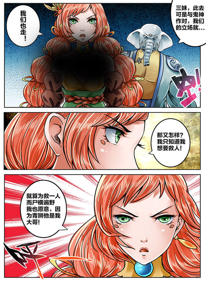 超西游漫画,第148章：2图