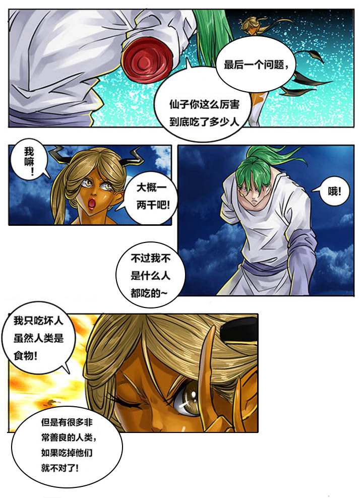 超西游漫画,第84章：1图