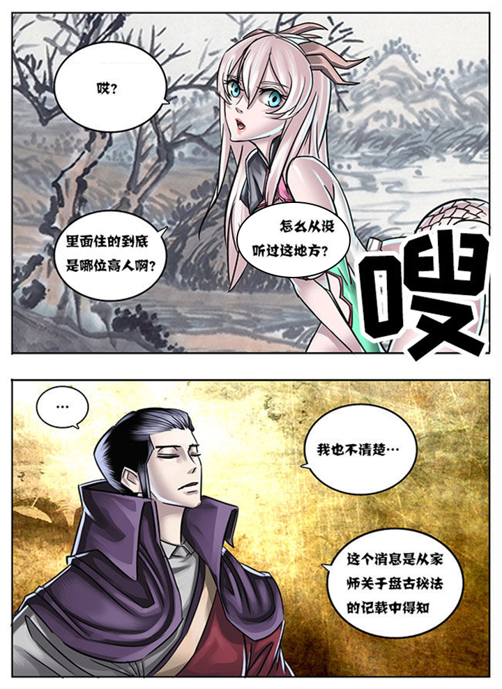 超西游漫画,第19章：2图