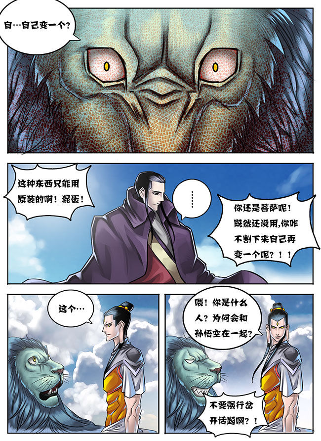 超西游免费漫画555漫画,第28章：2图