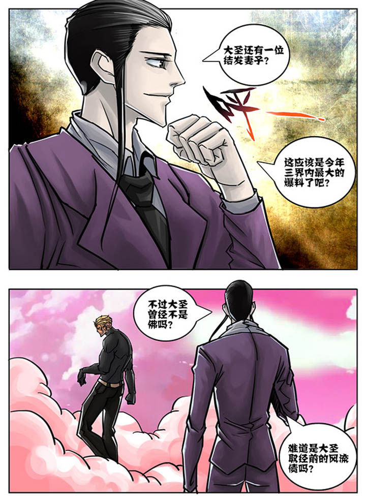 超西游漫画,第62章：1图