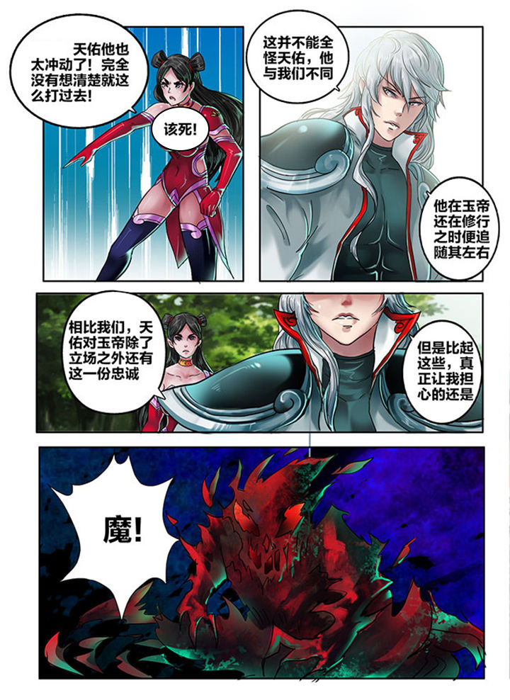 超西游百度百科漫画,第106章：2图