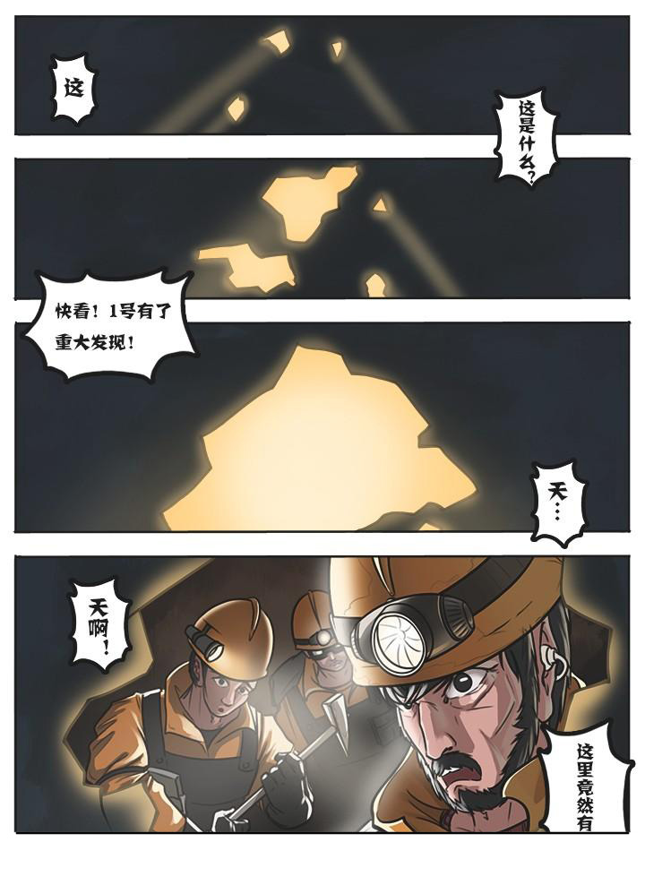 超西游记无敌版游戏天堂中文版漫画,第3章：2图