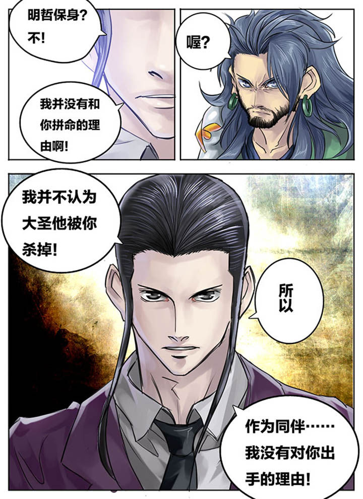 超稀有大角虫漫画,第74章：2图