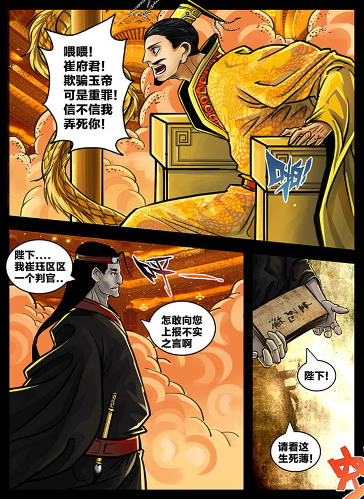 超西游漫画,第70章：2图