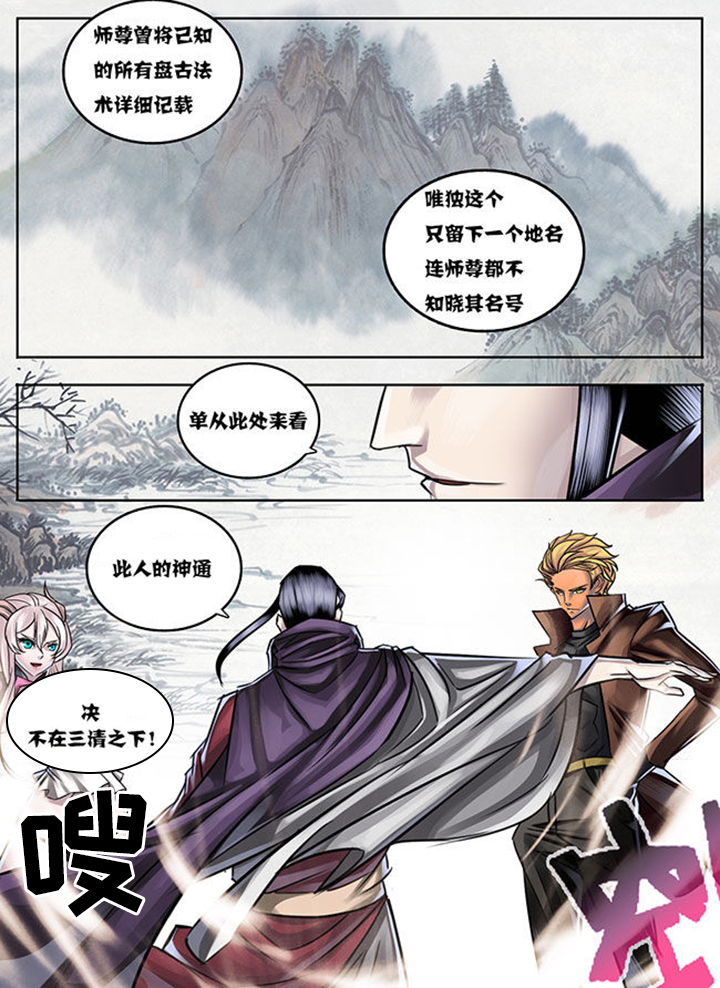 超西游和斗魔西游什么关系漫画,第19章：1图