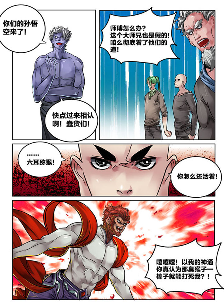 超变版西游漫画,第111章：1图