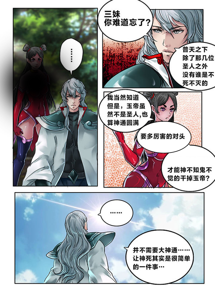 超级教师漫画,第105章：1图