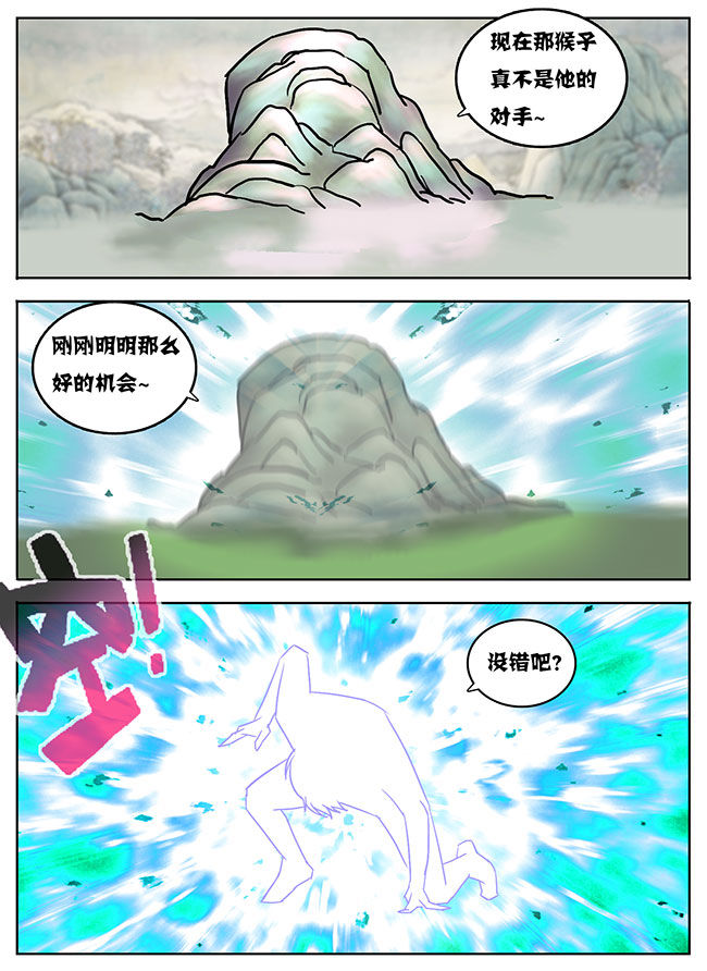 超西游漫画462话漫画,第21章：1图