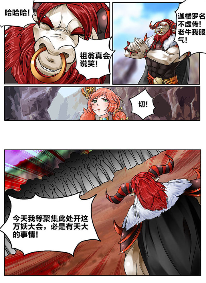 超西游记游戏漫画,第122章：1图