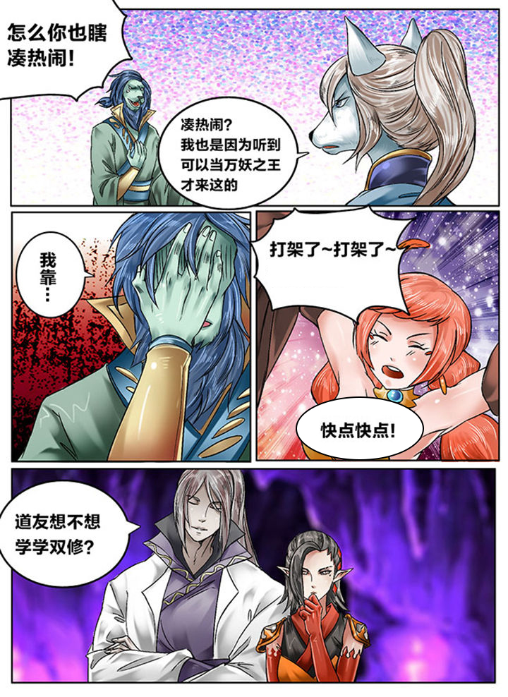 超西游漫画,第126章：2图