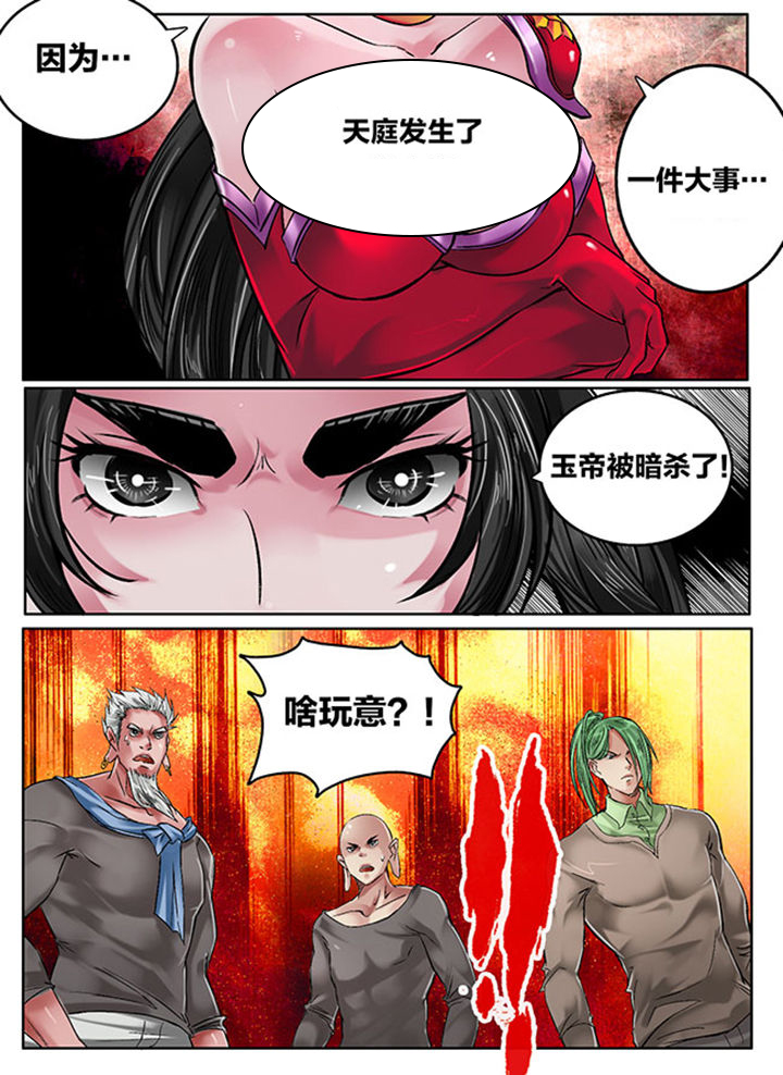 超西游1-2话漫画,第117章：1图