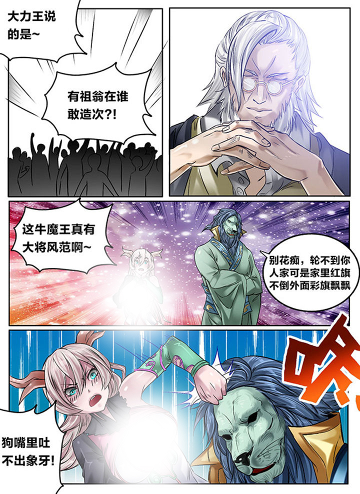 超西游记游戏漫画,第122章：1图