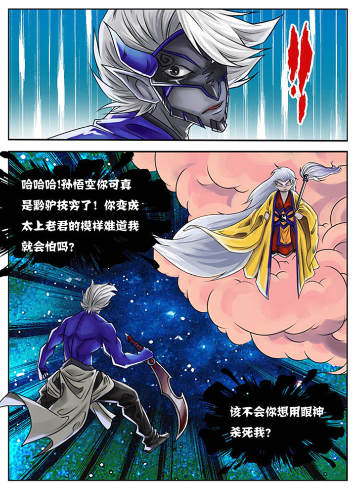 超西游1-2话漫画,第41章：1图