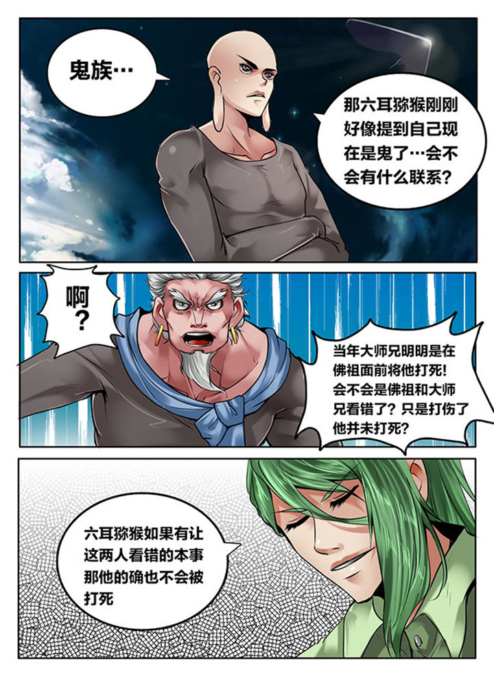 超西游漫画,第118章：1图