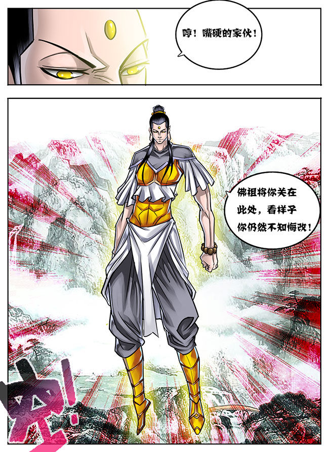 最近超火的西游手游漫画,第20章：2图