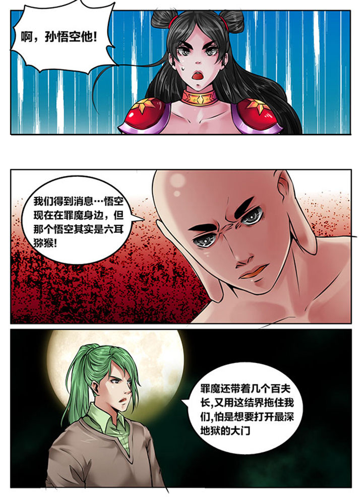 超西游漫画,第117章：1图