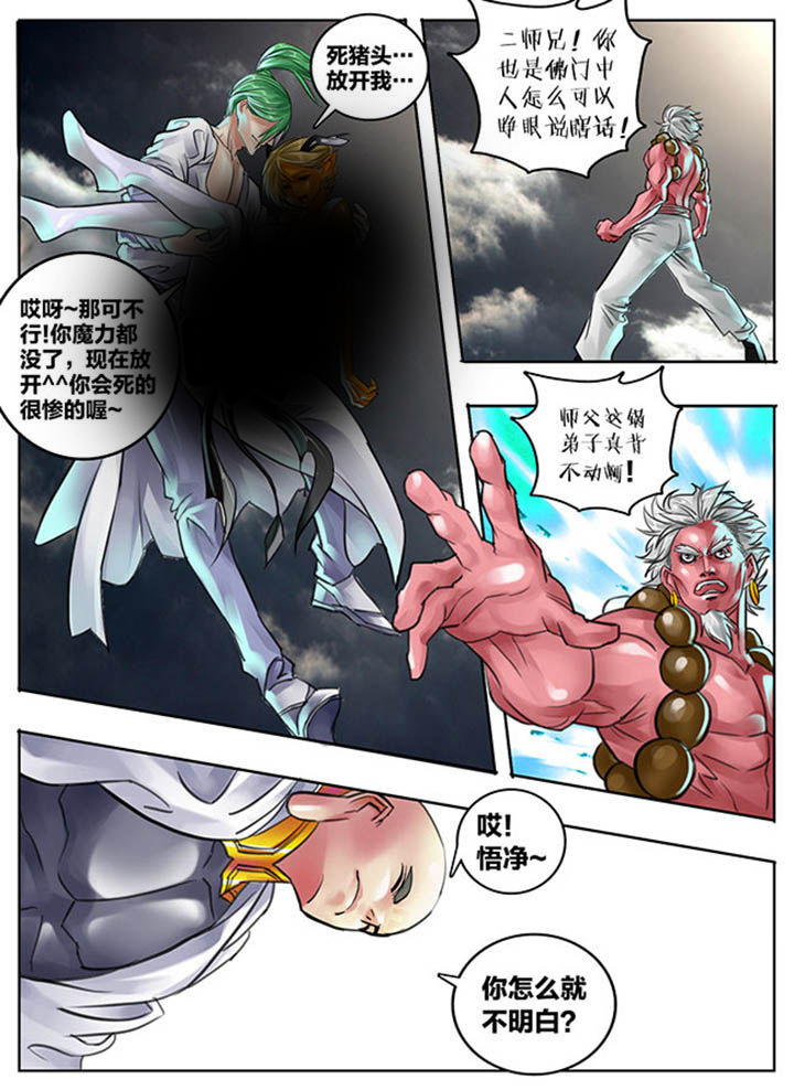 西游漫画,第91章：1图